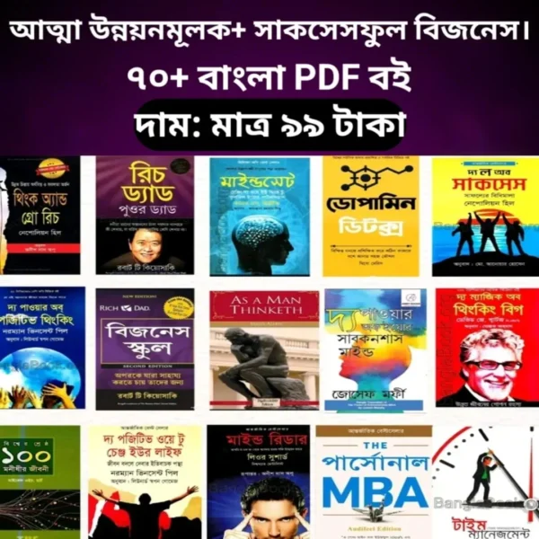 🌱 আত্মউন্নয়ন বিষয়ক ৭০+ PDF বই – নিজেকে বদলে দিন জ্ঞানের মাধ্যমে!
