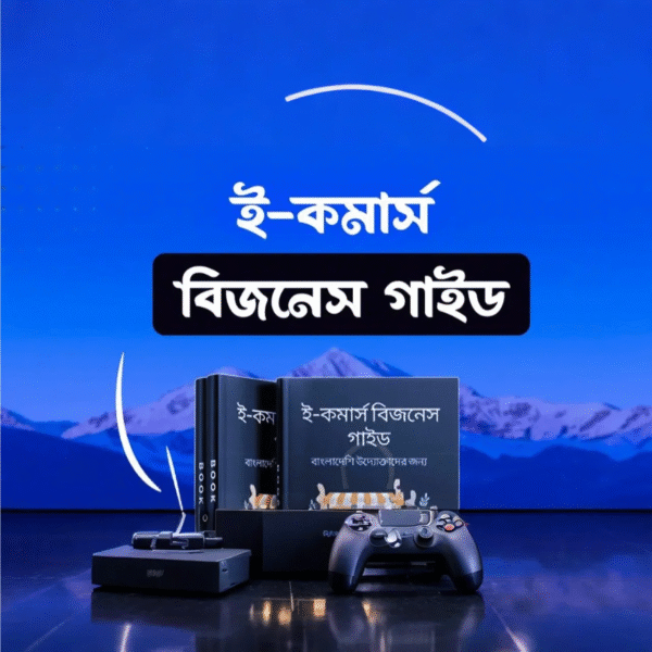 E-Book ফর উদ্যোক্তা – ব্যবসা শুরু ও সফলতার দিকনির্দেশনা!