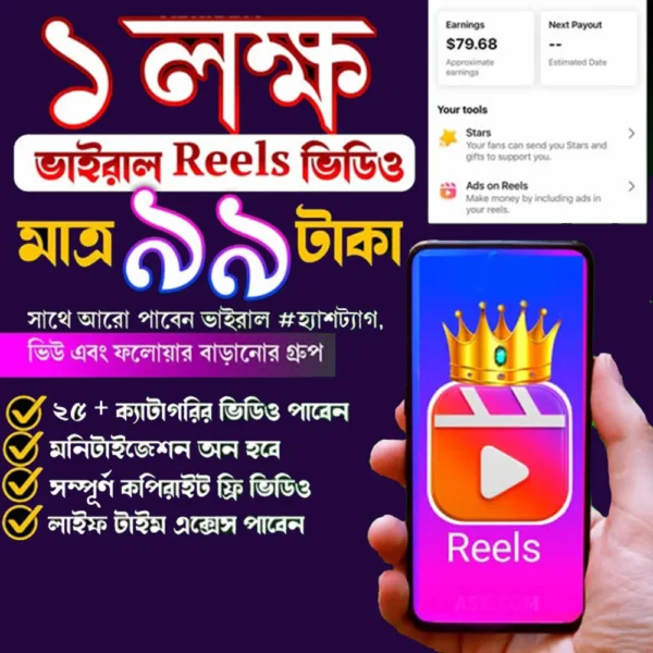 🔥 ১ লক্ষ+ কপিরাইট ফ্রি প্রিমিয়াম রিলস বান্ডেল – ভাইরাল কনটেন্ট তৈরি এখন এক ক্লিকে!
